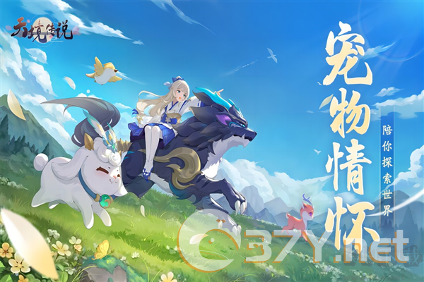 天境传说正式版