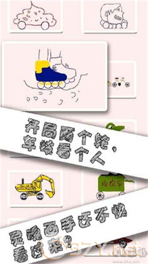 画个车正版