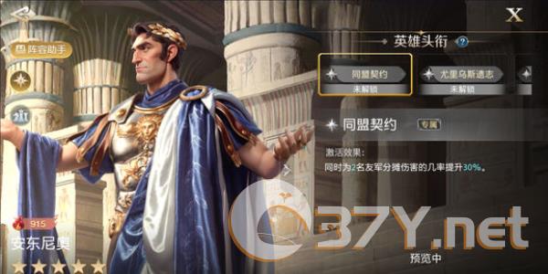 《世界启元》安东尼奥介绍