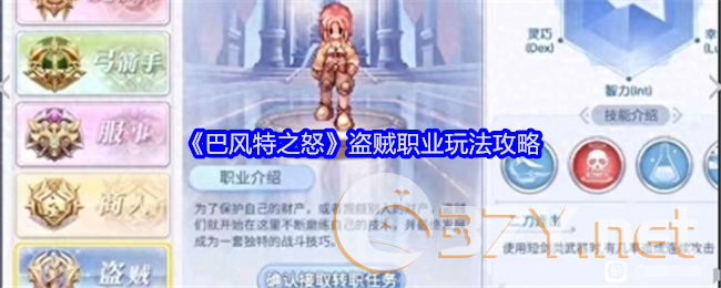 《巴风特之怒》盗贼职业玩法攻略