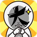 脑洞大大大手机版 v.12.16