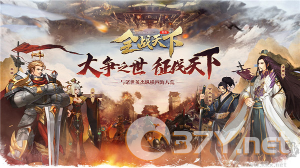 全战天下互通版