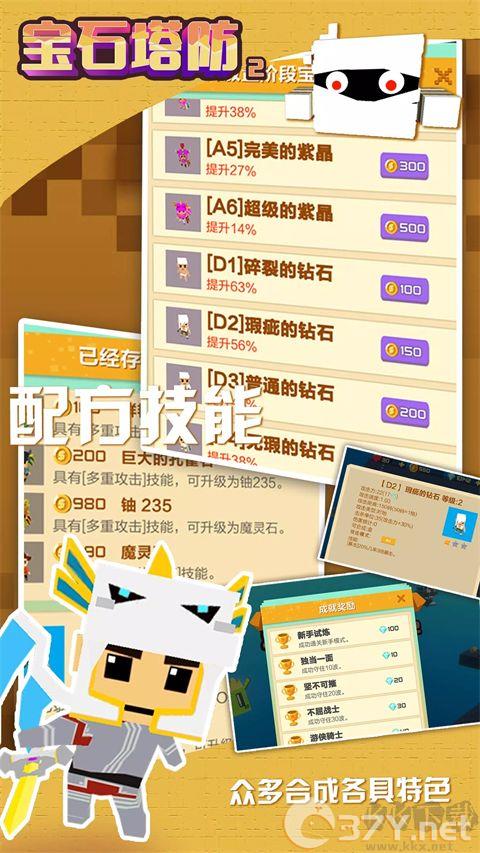 宝石塔防2无限钻石版