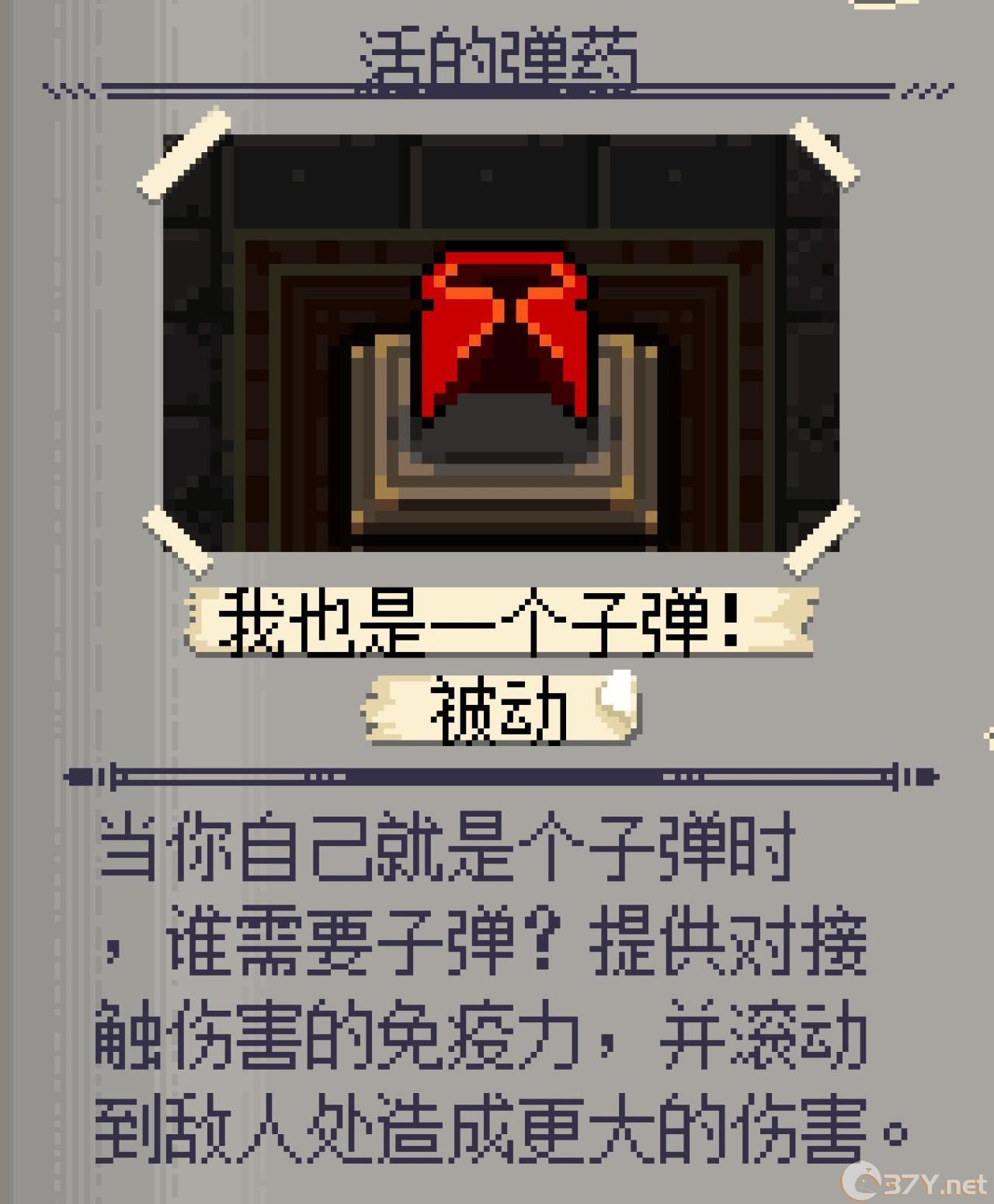 《挺进地牢》子弹解锁方法