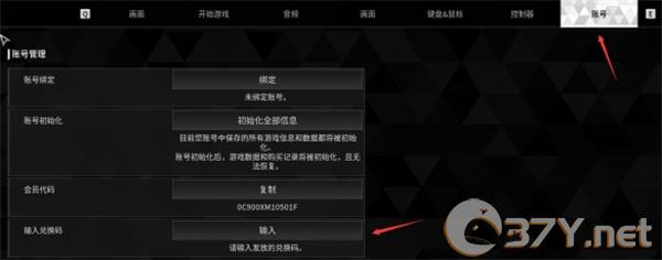 《第一后裔》兑换码使用方法
