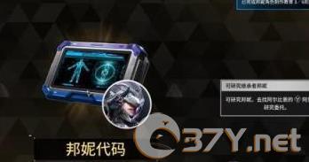 《第一后裔》继承者邦妮解锁方法