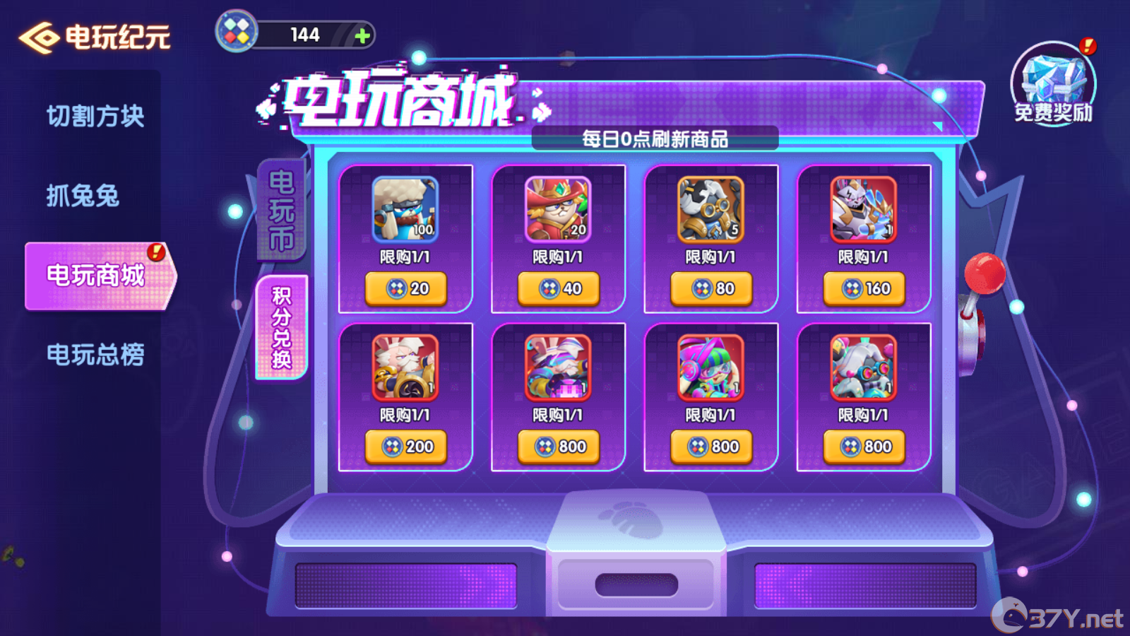 《魔法启示录》电玩皮肤介绍