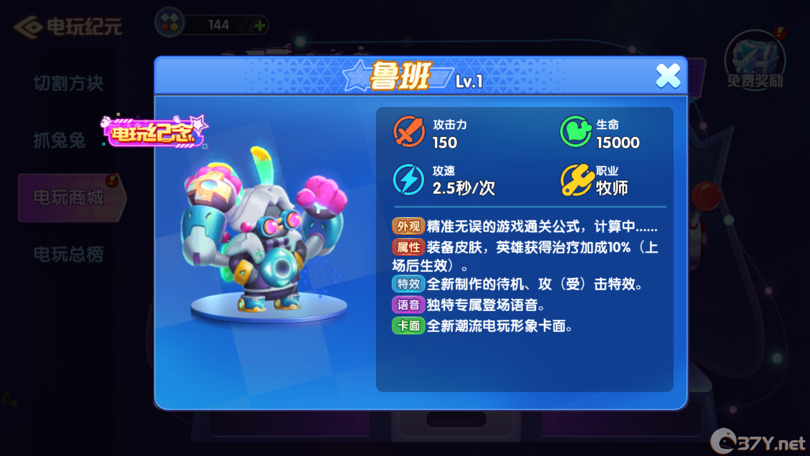 《魔法启示录》电玩皮肤介绍