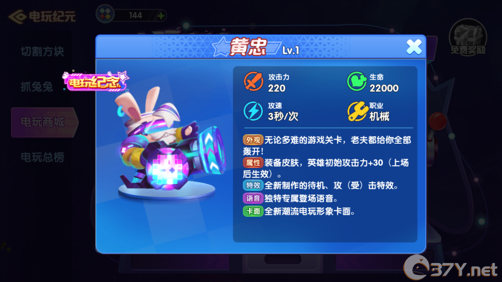《魔法启示录》电玩皮肤介绍