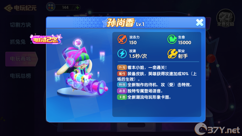 《魔法启示录》电玩皮肤介绍