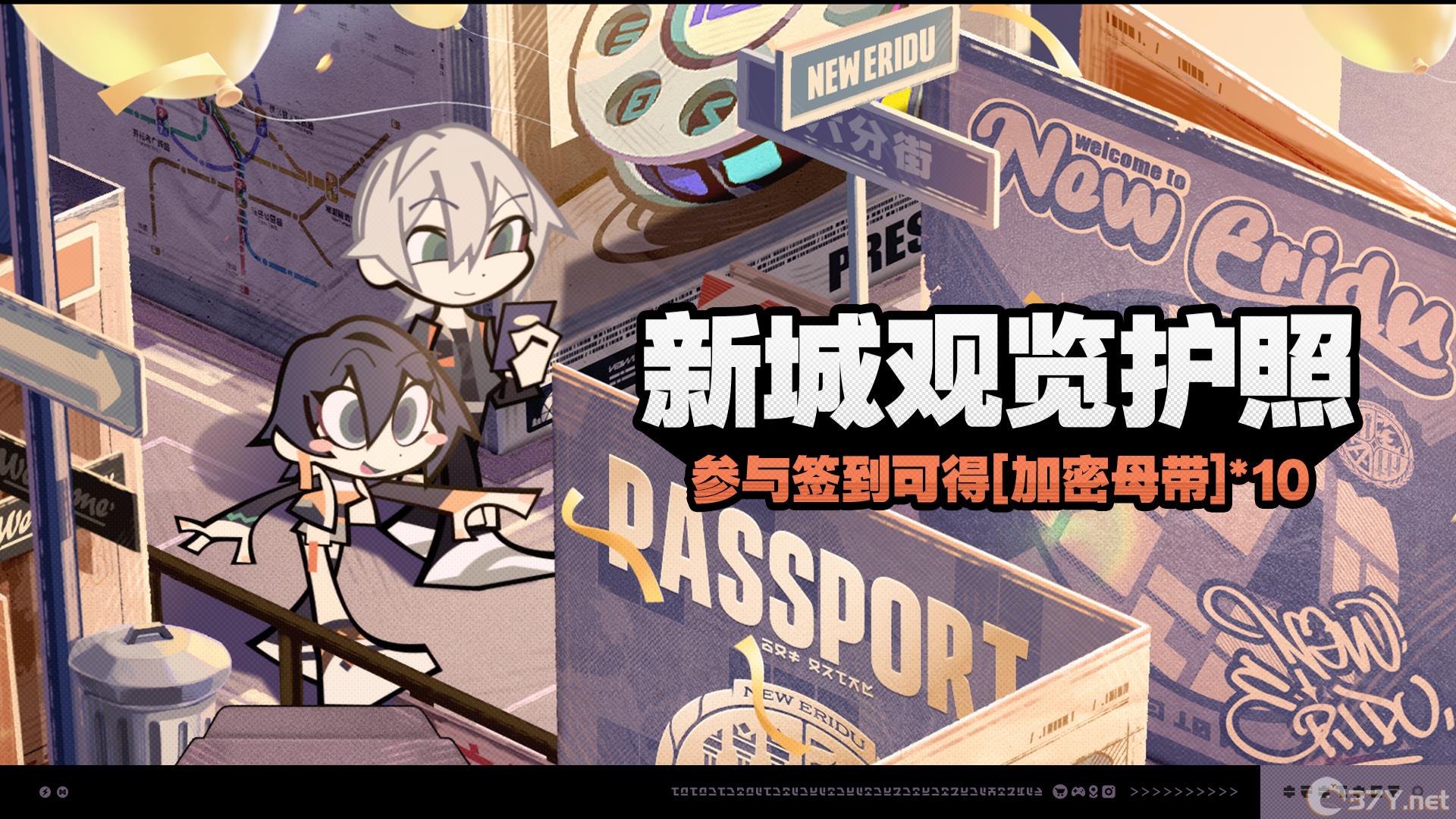 《绝区零》新城观览护照活动介绍