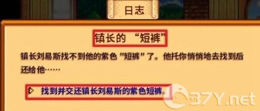 《星露谷物语》镇长紫色短裤位置一览