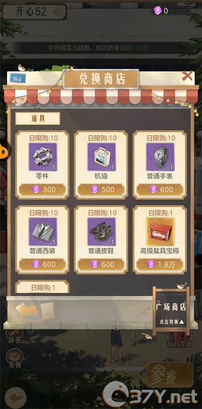 《时光杂货店》商店优先购买推荐