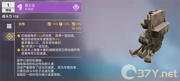 《创世战车》机械腿类型以及功能介绍