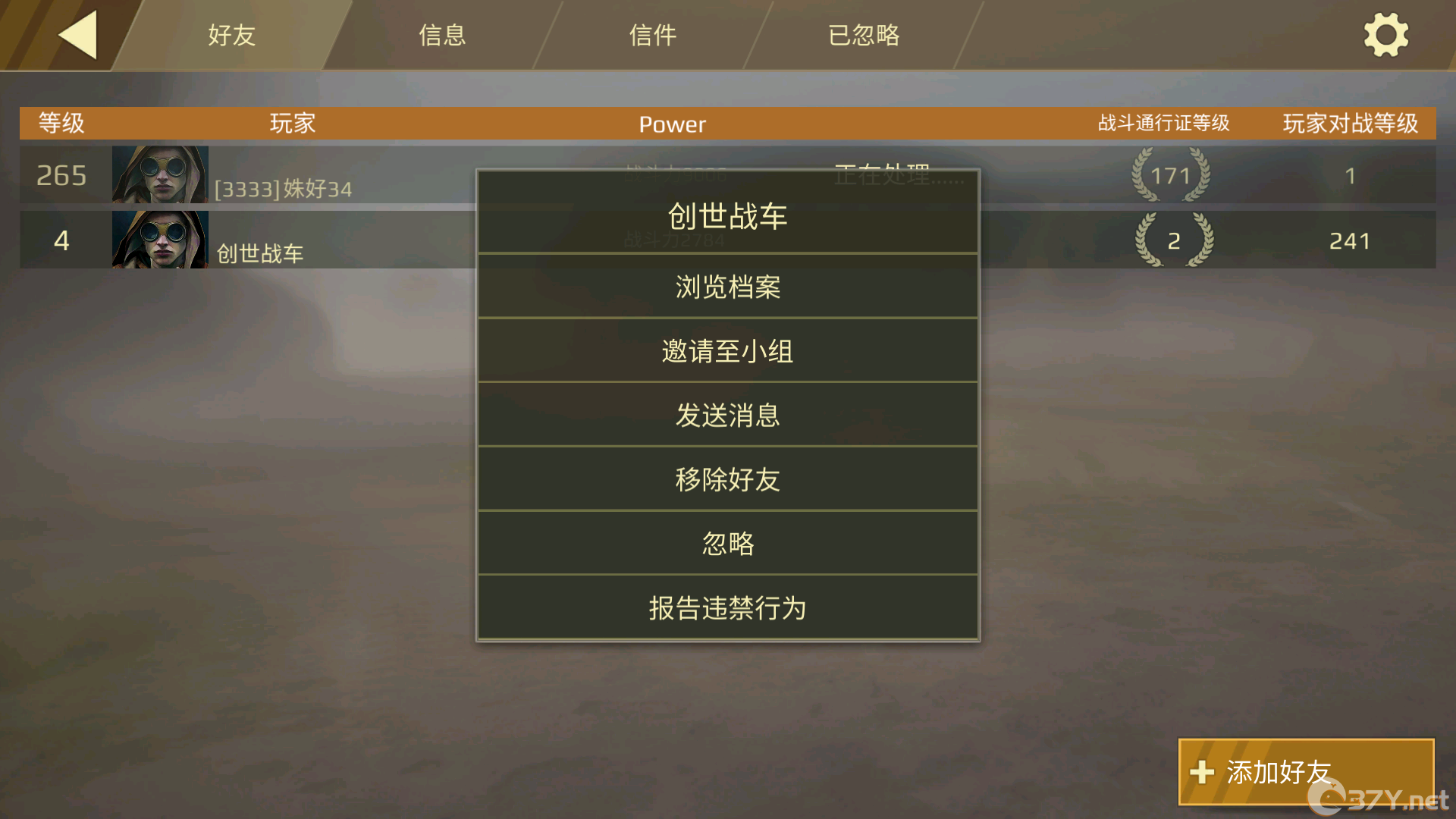 《创世战车》添加好友方法