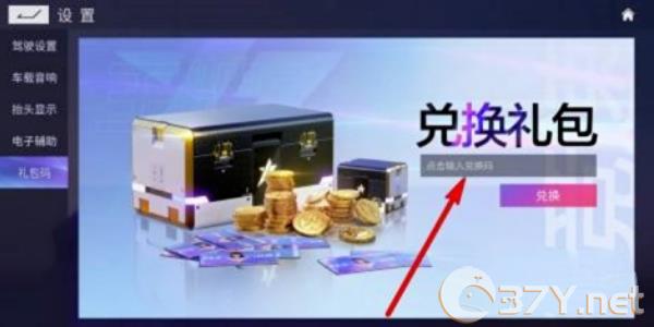 《王牌竞速》兑换码2024最新