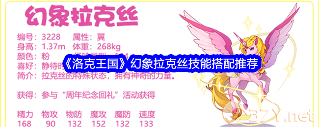 《洛克王国》幻象拉克丝技能搭配推荐