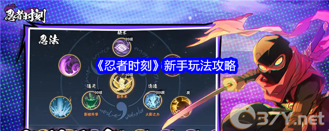 《忍者时刻》新手玩法攻略
