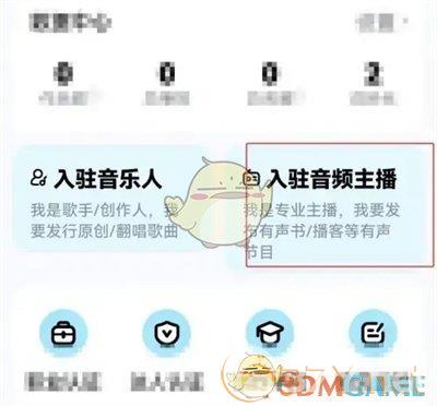 《酷狗音乐》入驻音频主播方法