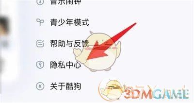 《酷狗音乐》关闭头像框状态方法