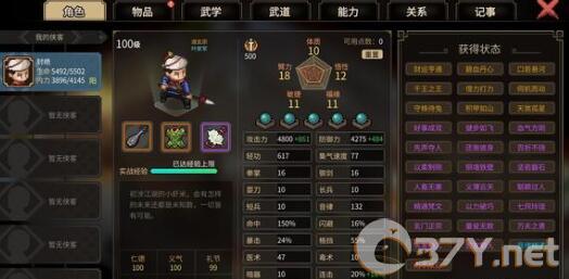《大侠立志传》万民掌强度分析