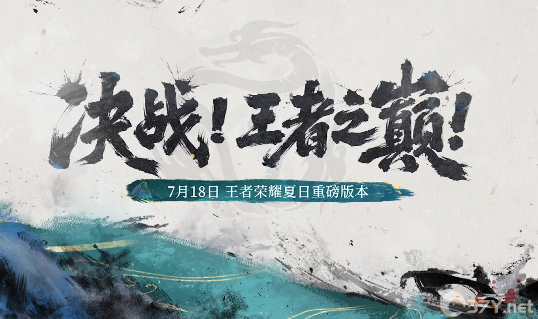 《王者荣耀》决战王者之巅活动玩法介绍