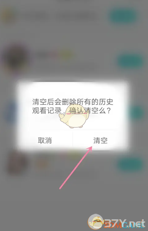 《映客**》观看记录清空方法