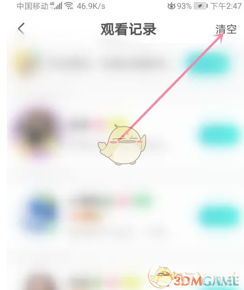 《映客**》观看记录清空方法