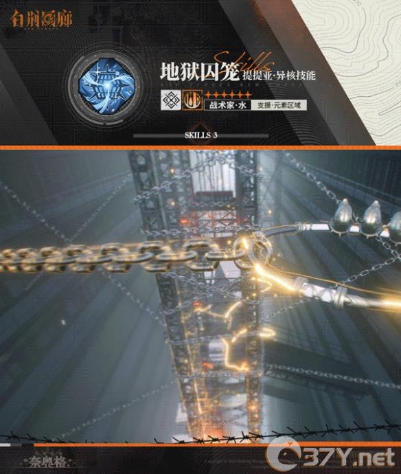 《白荆回廊》提提亚技能介绍
