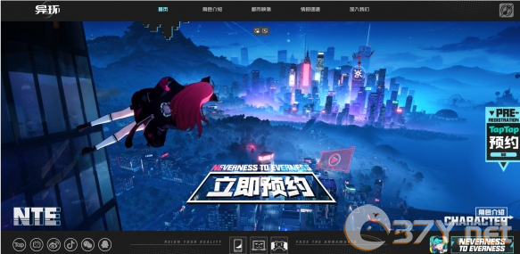 《异环》预约地址分享