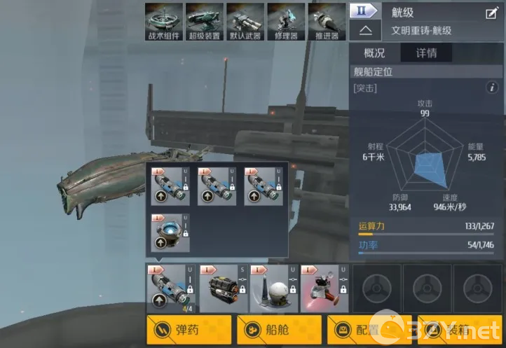 《第二银河》觥级驱逐舰速度流配装攻略