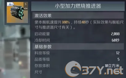 《第二银河》觥级驱逐舰速度流配装攻略