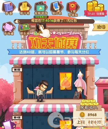 《疯狂收租婆》提现方法