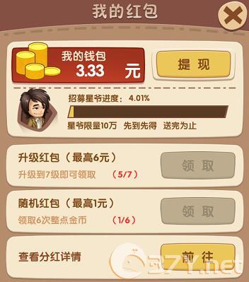 《疯狂收租婆》提现方法