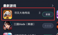 符文大地传说怎么下载 符文大地传说下载不了的解决方法