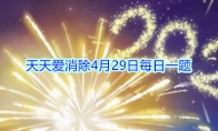 好奇星是什么颜色的