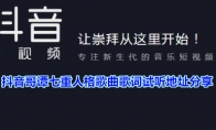 抖音哥谭七重人格歌曲歌词试听地址分享
