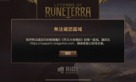 符文大地传说手游更新后显示无法确认地区进不去游戏的解决方法