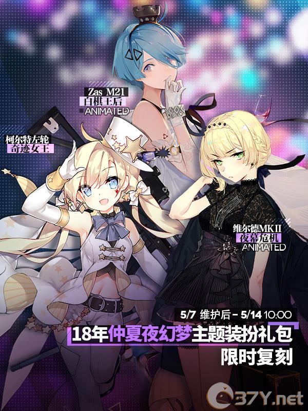 《少女前线》18年仲夏夜幻梦主题装扮复刻活动