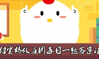 古时候，有食铁兽之称的动物是？