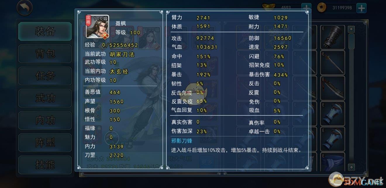 《濡沫江湖》拳主通天塔通关攻略