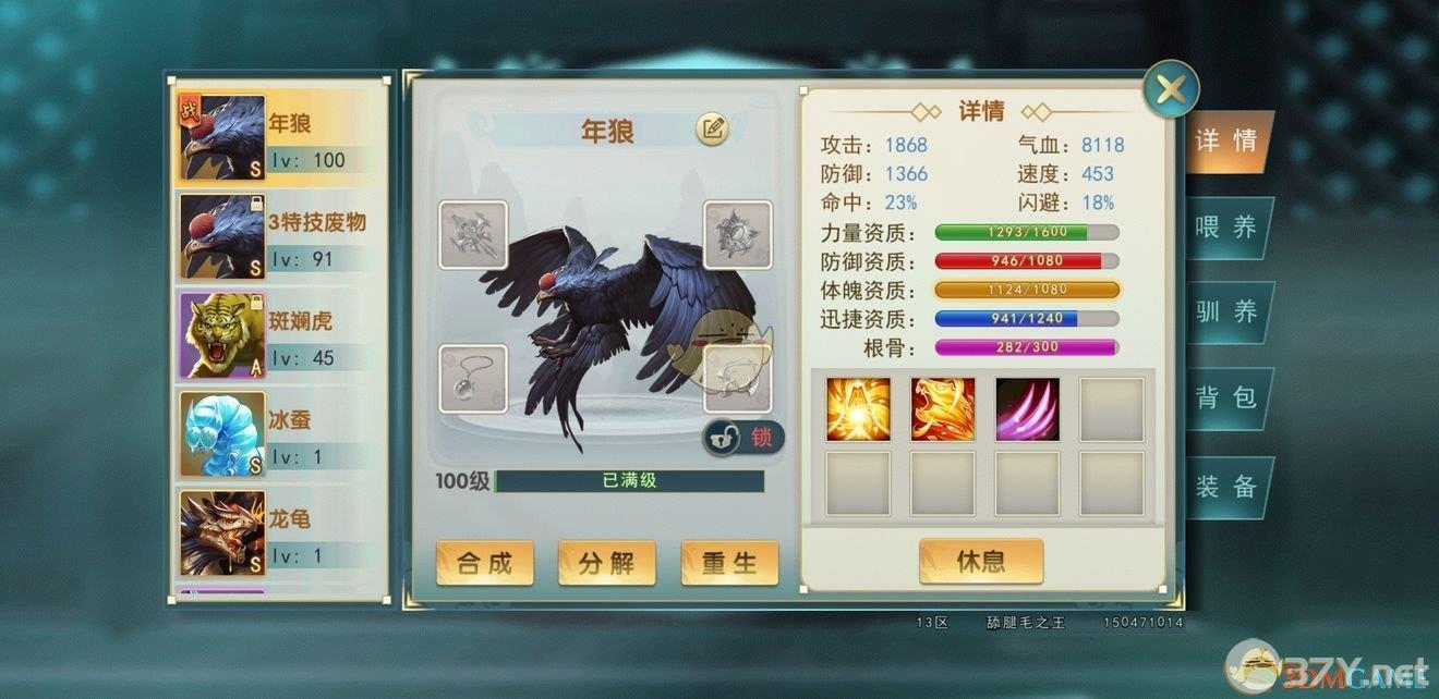 《濡沫江湖》拳主通天塔通关攻略
