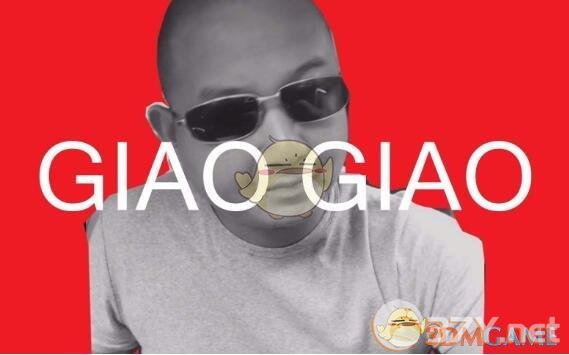 一giao我里giaogiao是什么意思