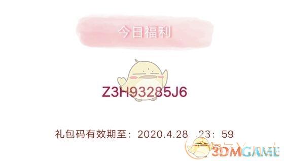 《创造与魔法》4月28日最新礼包兑换码