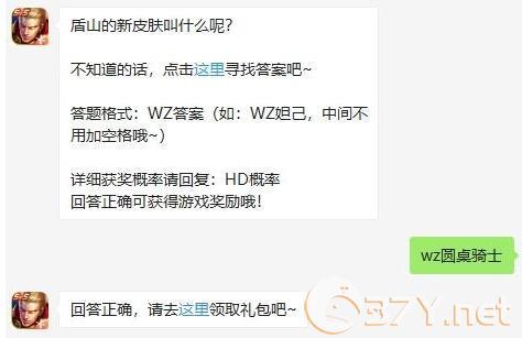 盾山的新皮肤叫什么呢