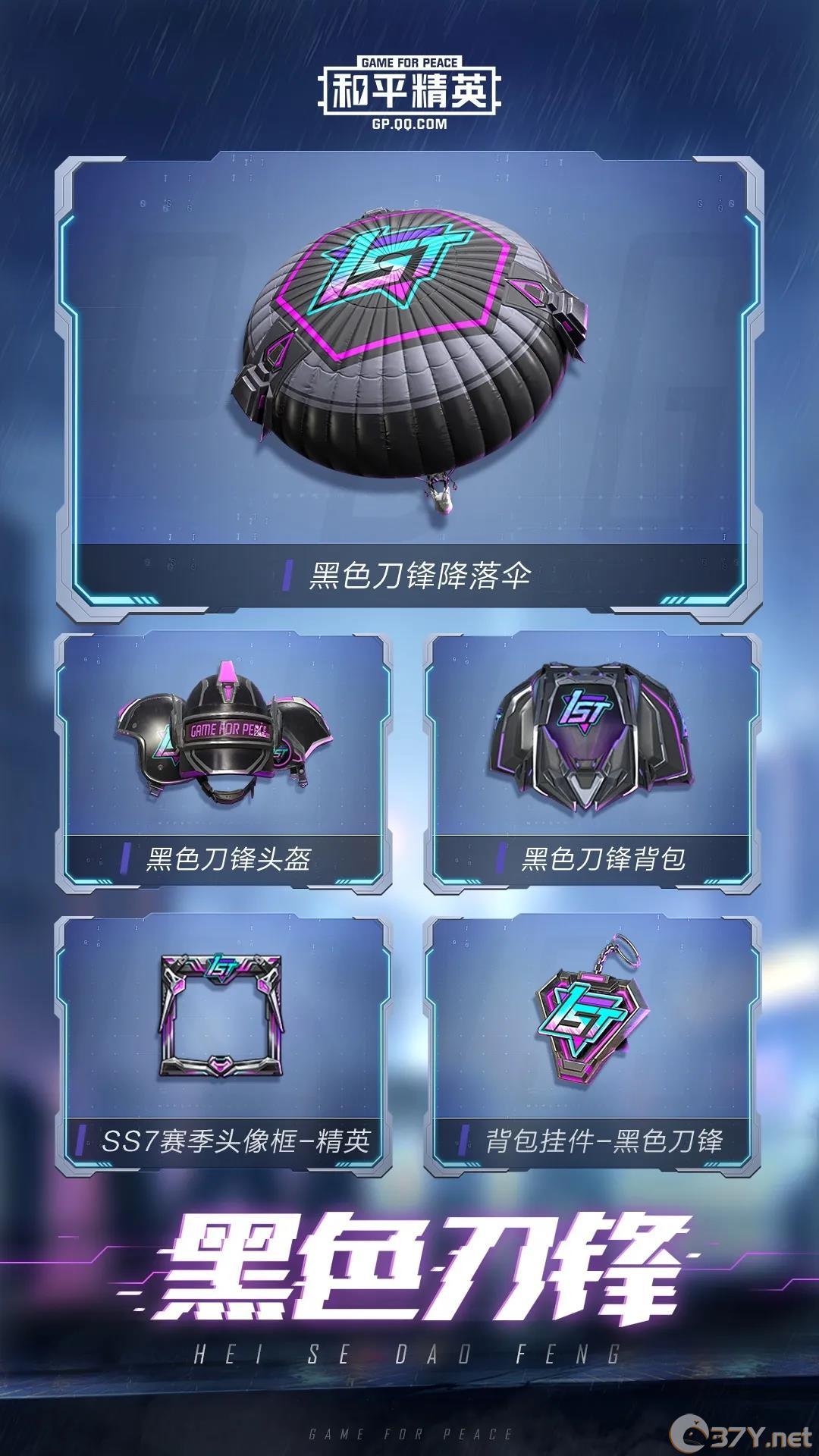 《和平精英》SS7赛季精英手册奖励汇总