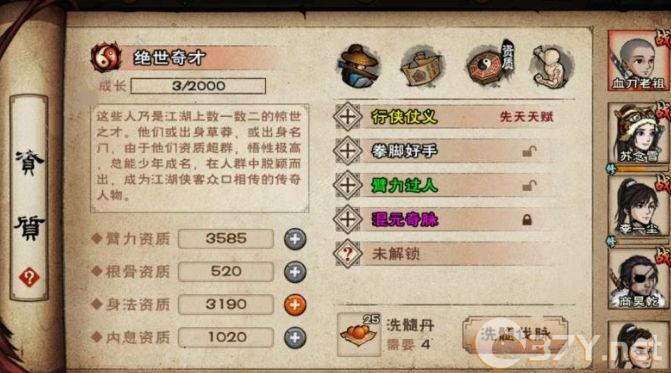 《烟雨江湖》无限洗脉攻略
