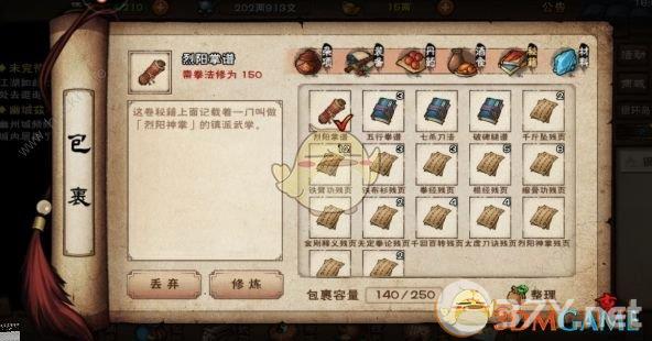 《烟雨江湖》五狱剑法技能属性介绍