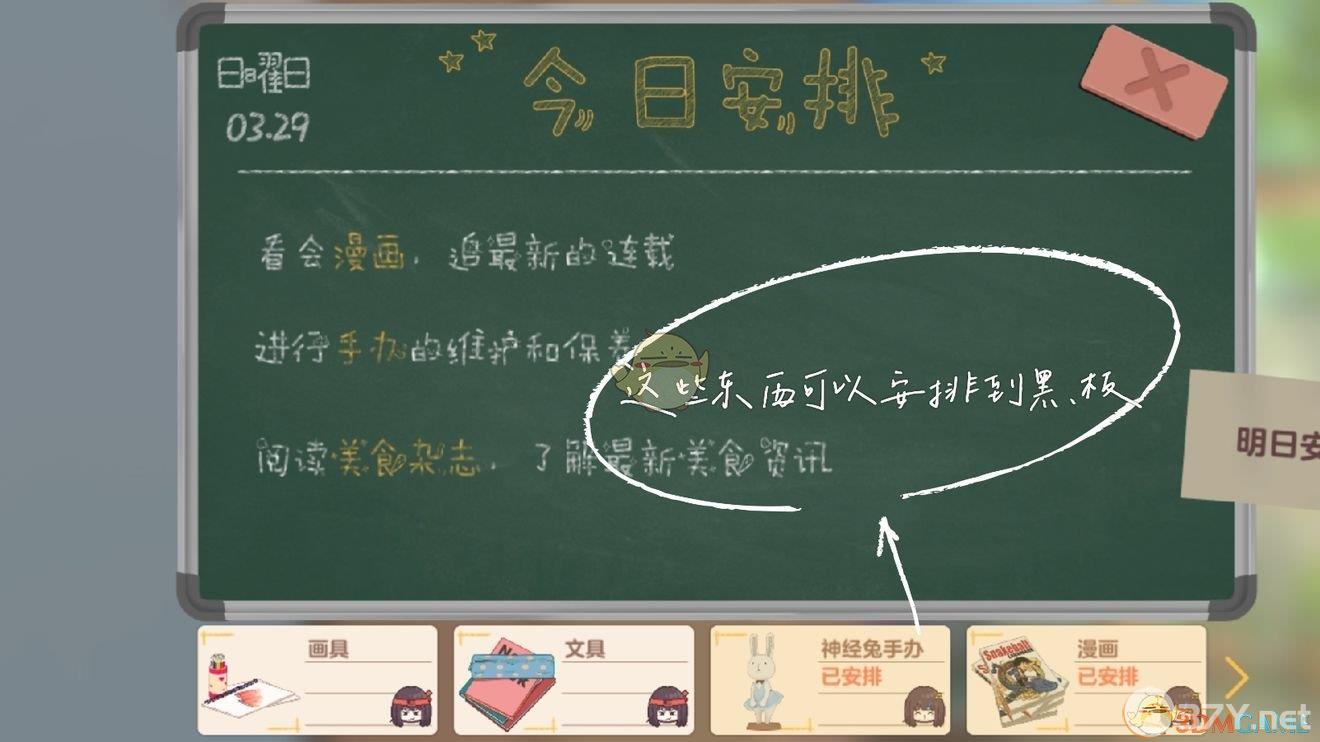 《胡桃日记》怎么安排每日任务