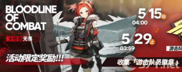 《明日方舟》游击队徽章获得方法介绍